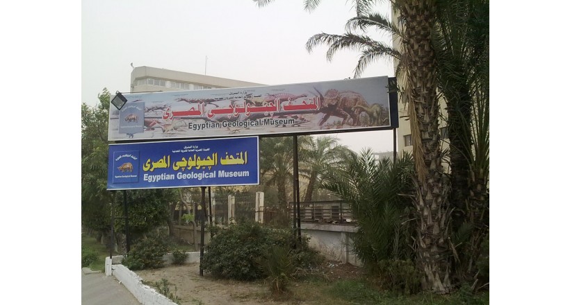 Egyptian Geological Museum