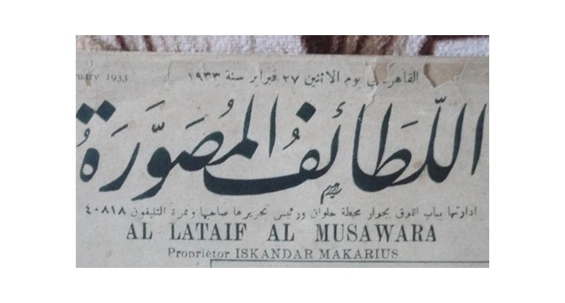 AL LATAIF AL MUSAWARA