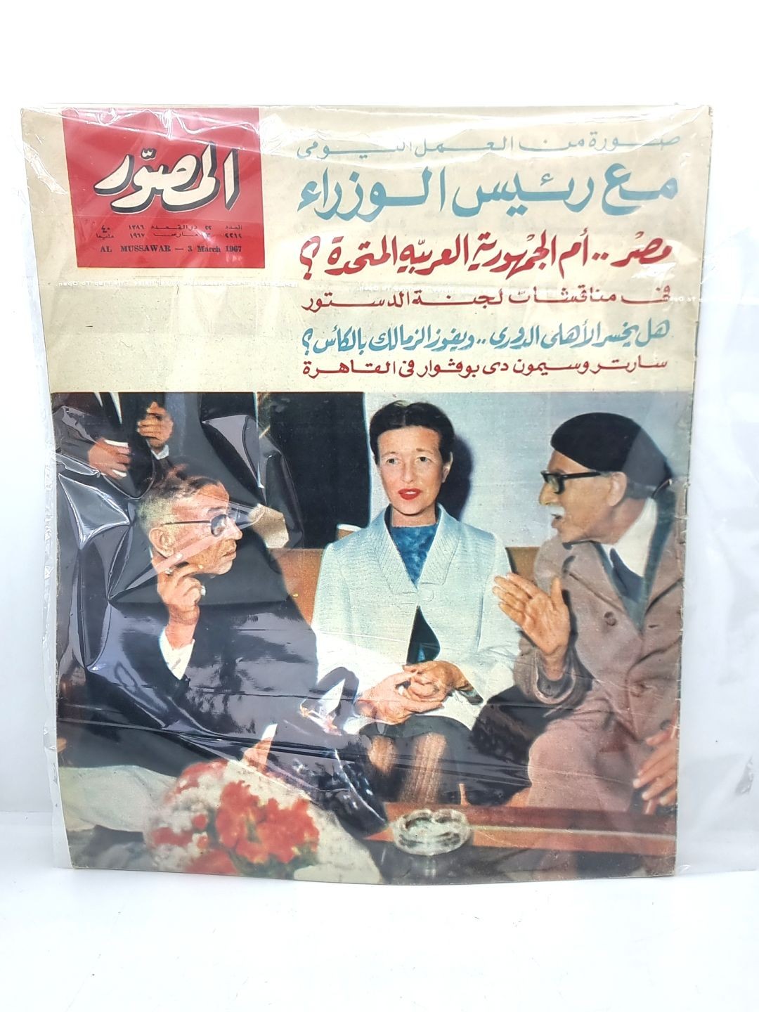 المصور-مصر ام الجمهورية المتحدة1967