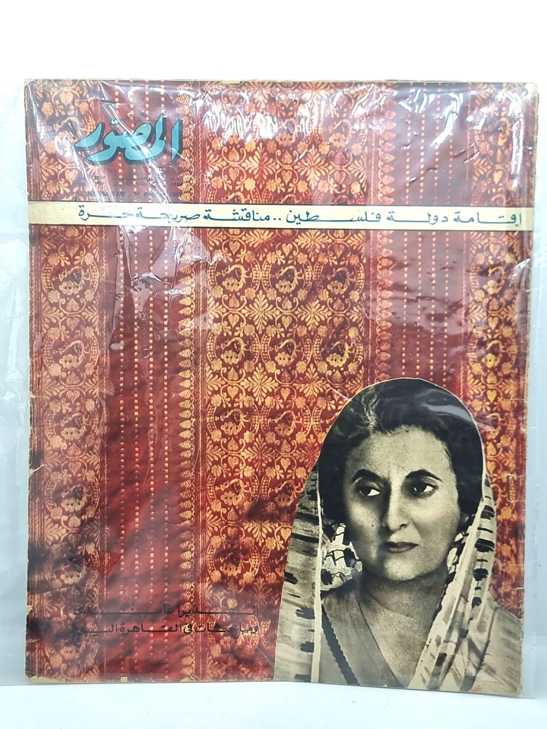 المصور- اقامة دولة فلسطين مناقشة صريحة1967