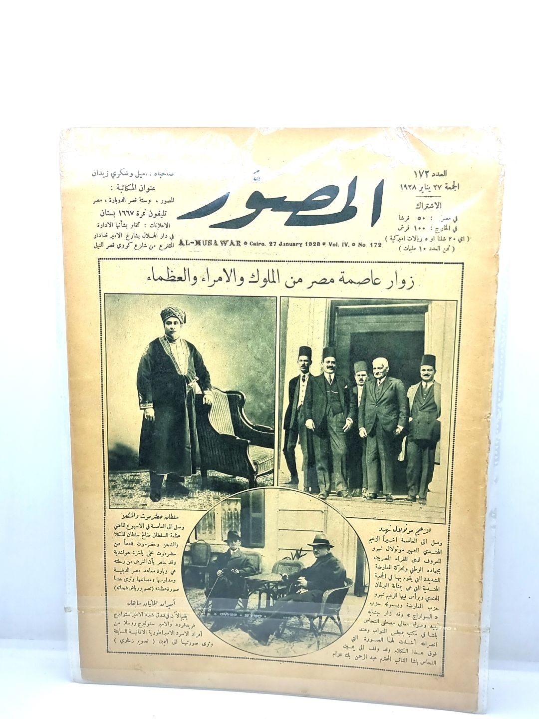 المصور-زوار مصر من الملوك والامراء1928