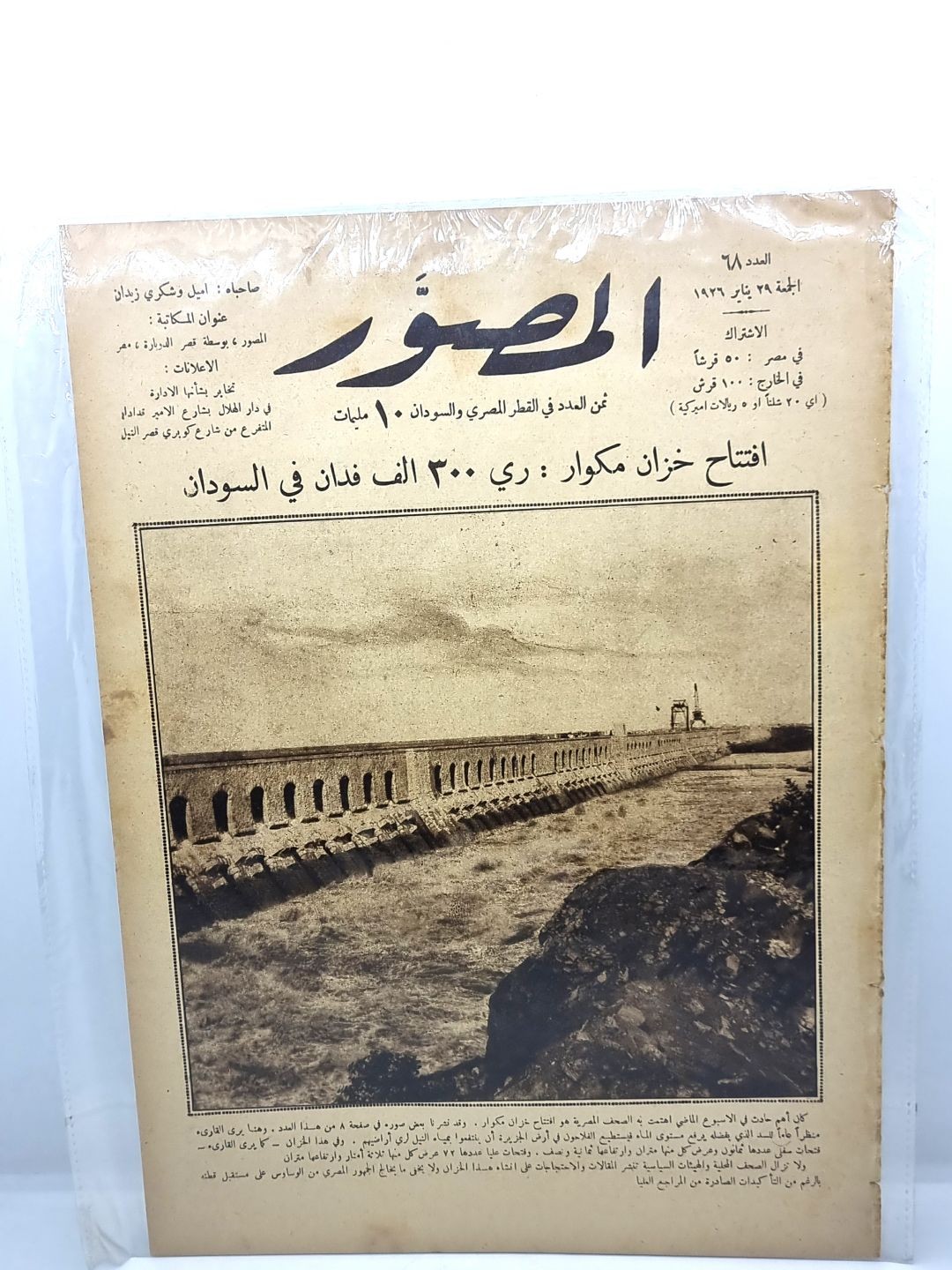 Photographer - Opening of Makwar Reservoir