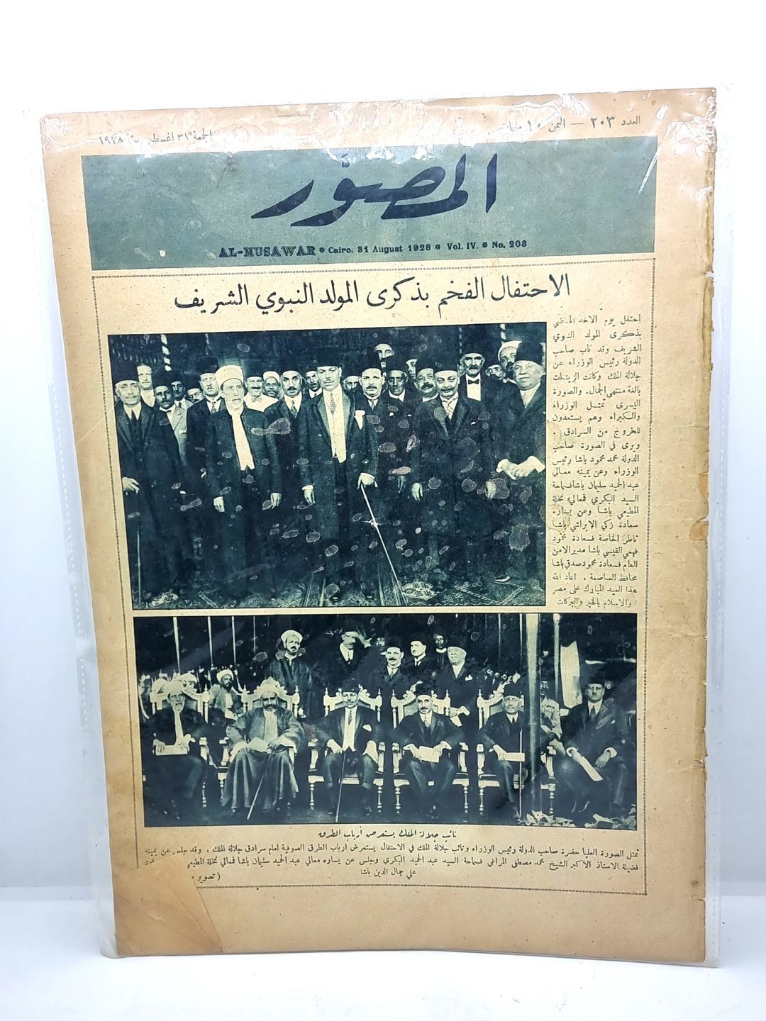 المصور-ذكرى المولد النبوي1926