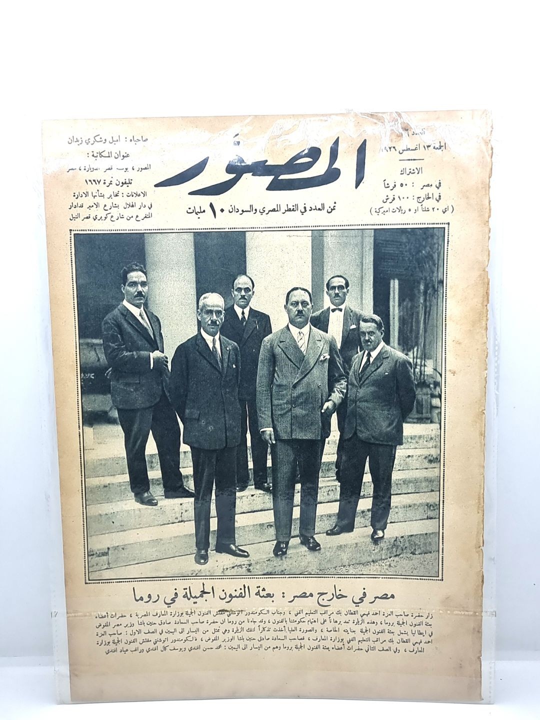 المصور-مصر فى خارج مصر1926