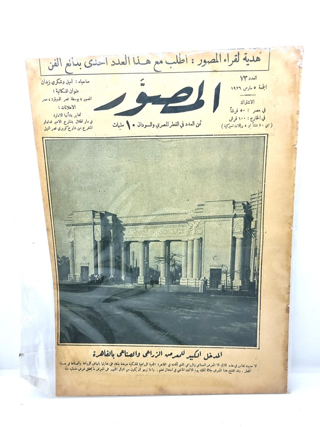 المصور-المعرض الزراعى و الصناعى بالقاهرة1926