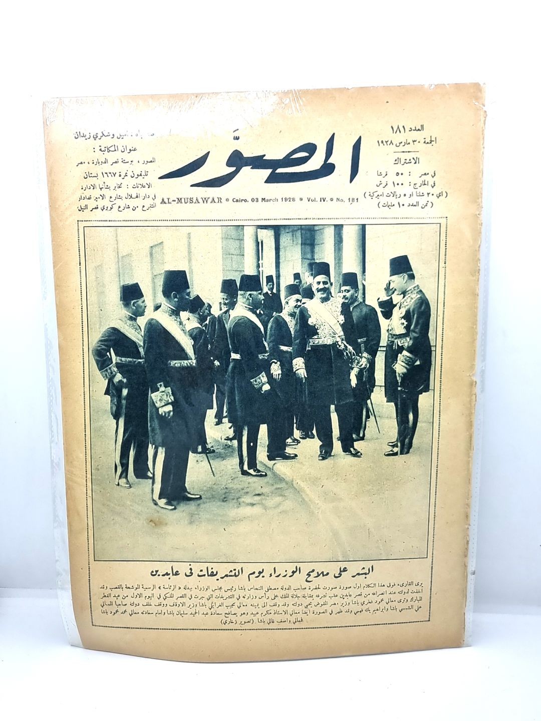 المصور-يوم التشريفات فى عابدين1928