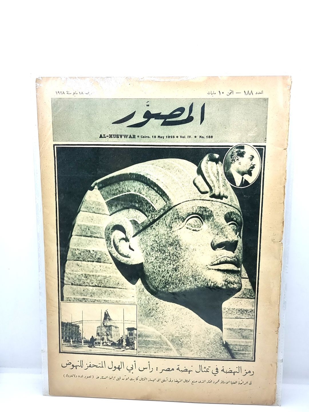 المصور-رمز النهضة1928