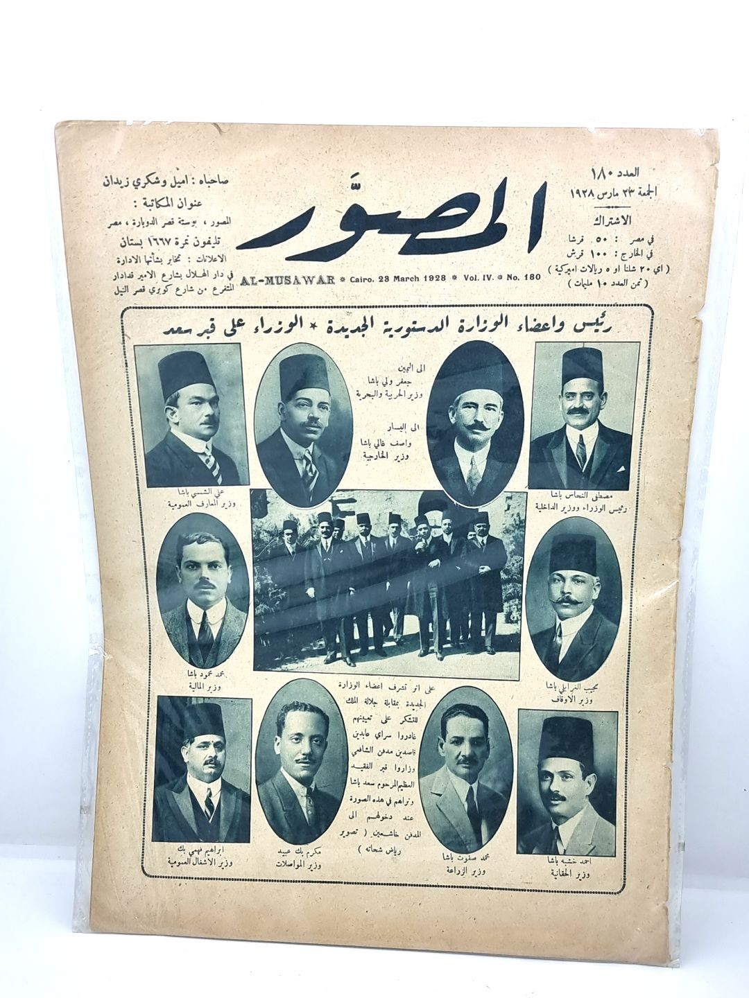 المصور-الوزراء على قبر سعد1928