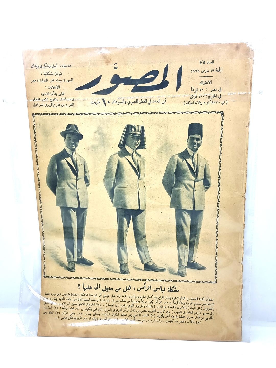 المصور-مشكلة لباس الرأس1926