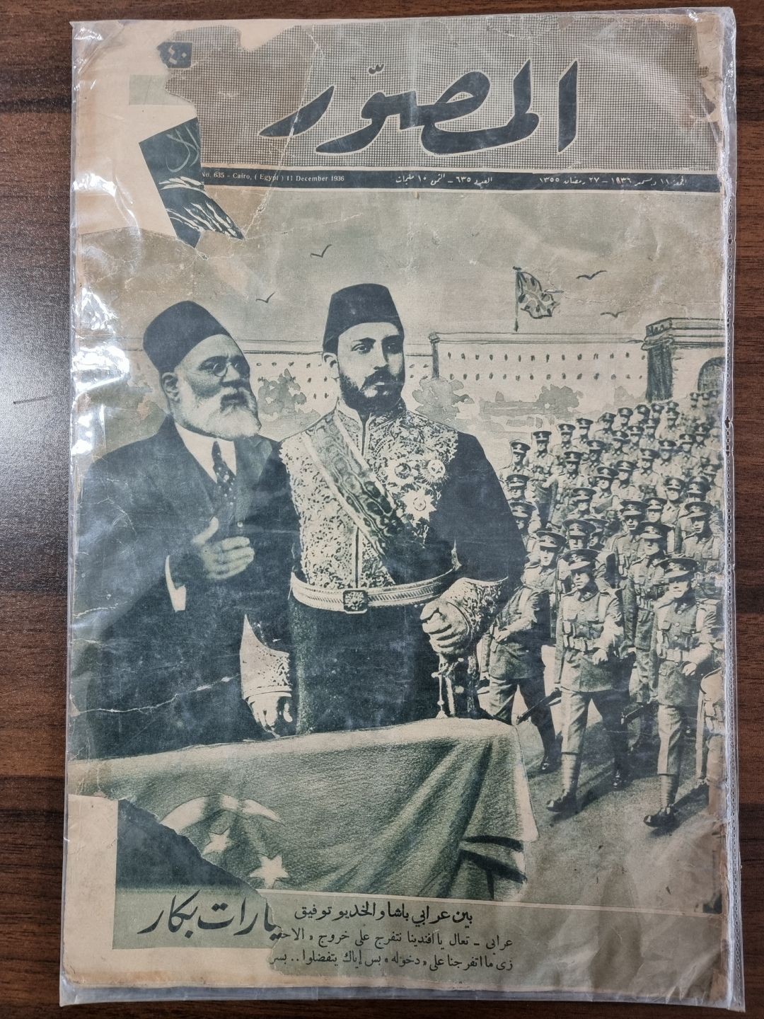 المصور بين عرابي والخديوي توفيق  1936