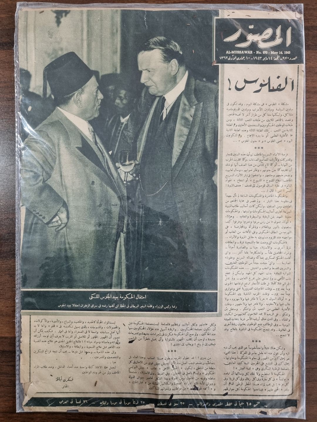 المصور الملك يفتتح المتحف المصري 1945