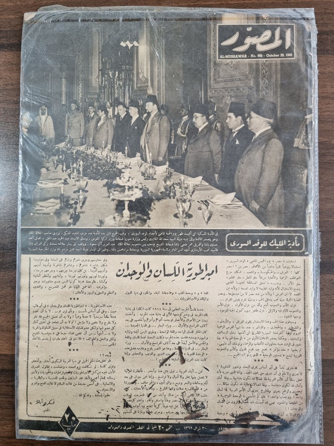 المصور-امبراطورية اللسان والوجدان1943