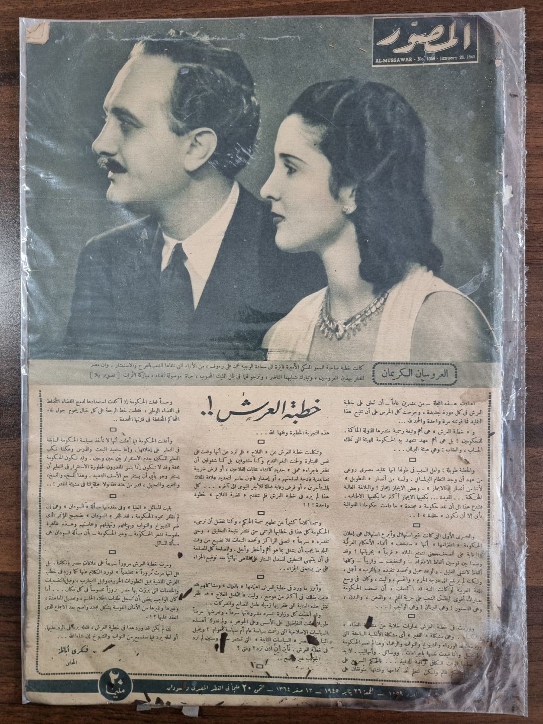 المصور-خطبة العرش1945