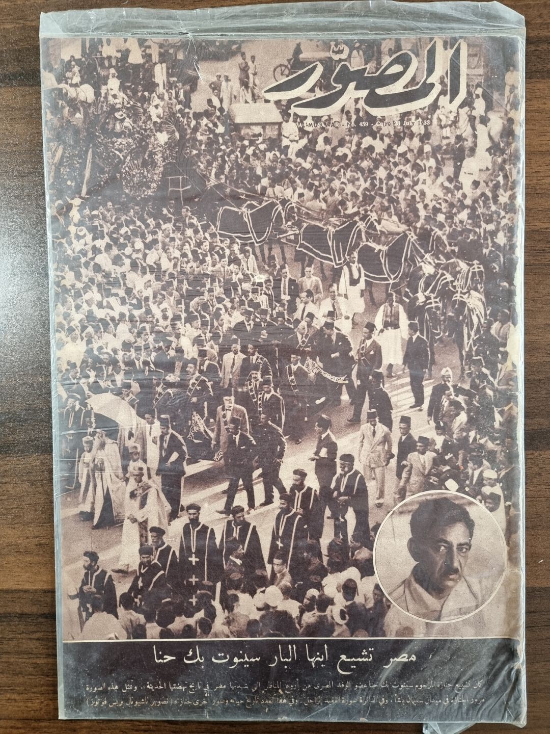 المصور-مصر تشيع سينوت بك حنا1933