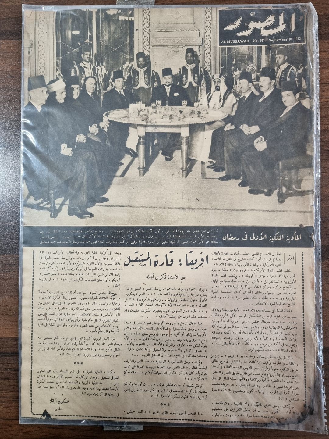 المصور - افريقيا قارة المستقبل 1943