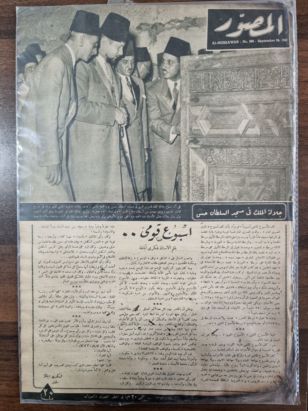 AL- Musswar- Britain at the table of its ally 1943