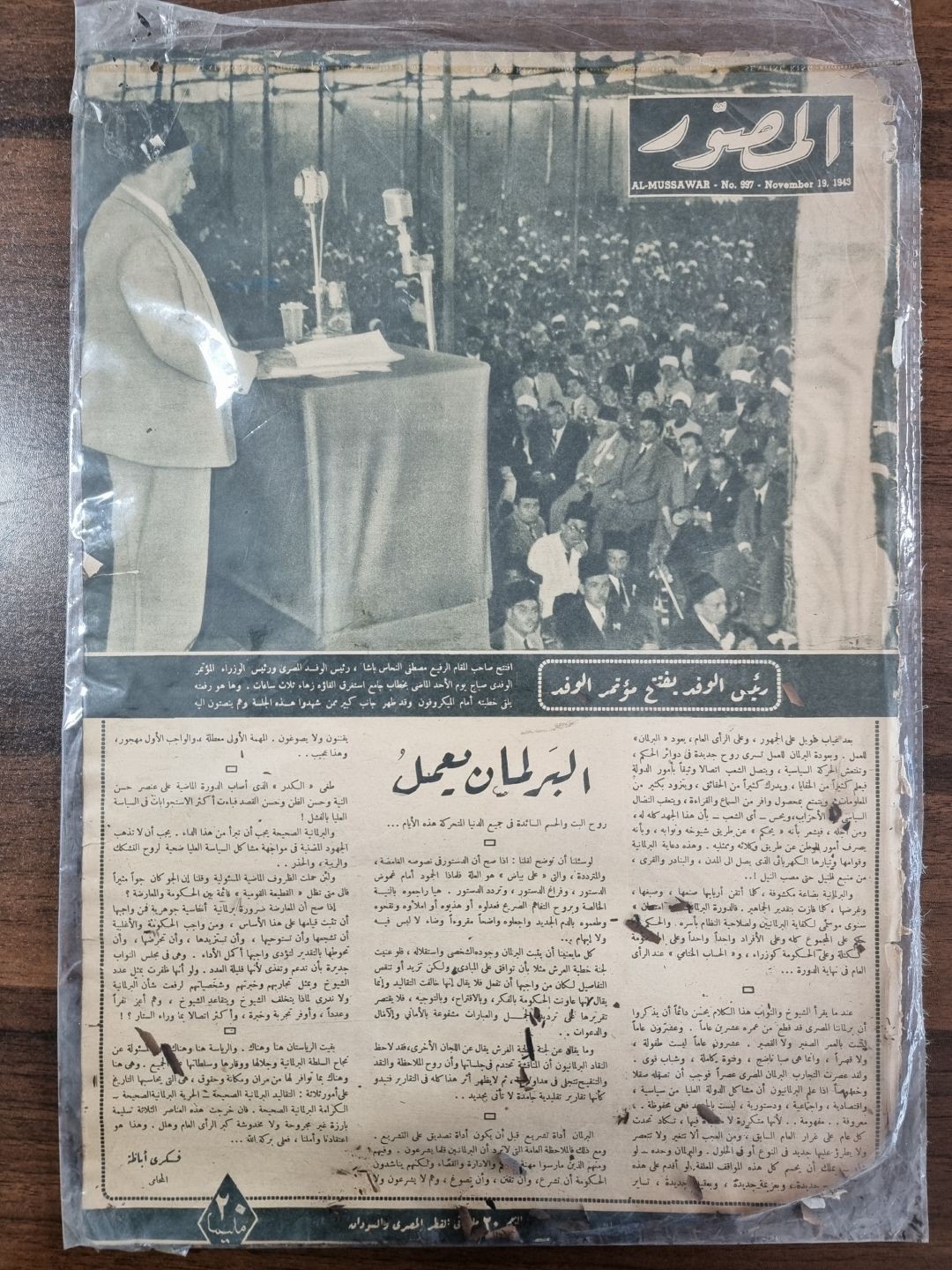 المصور - رئيس الوفد يفتتح مؤتمر الوفد 1943