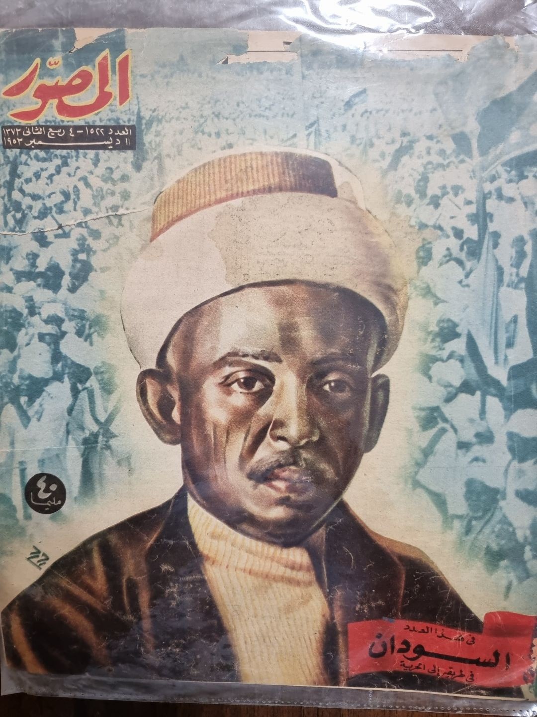 المصور-السودان فى طريقه إلى الحرية1953