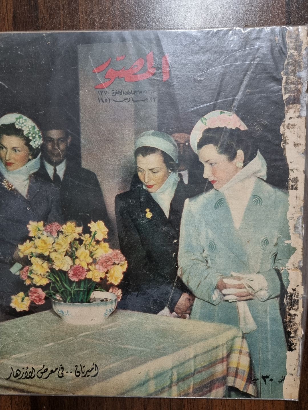 المصور-اميرتان فى معرض الازهار1951