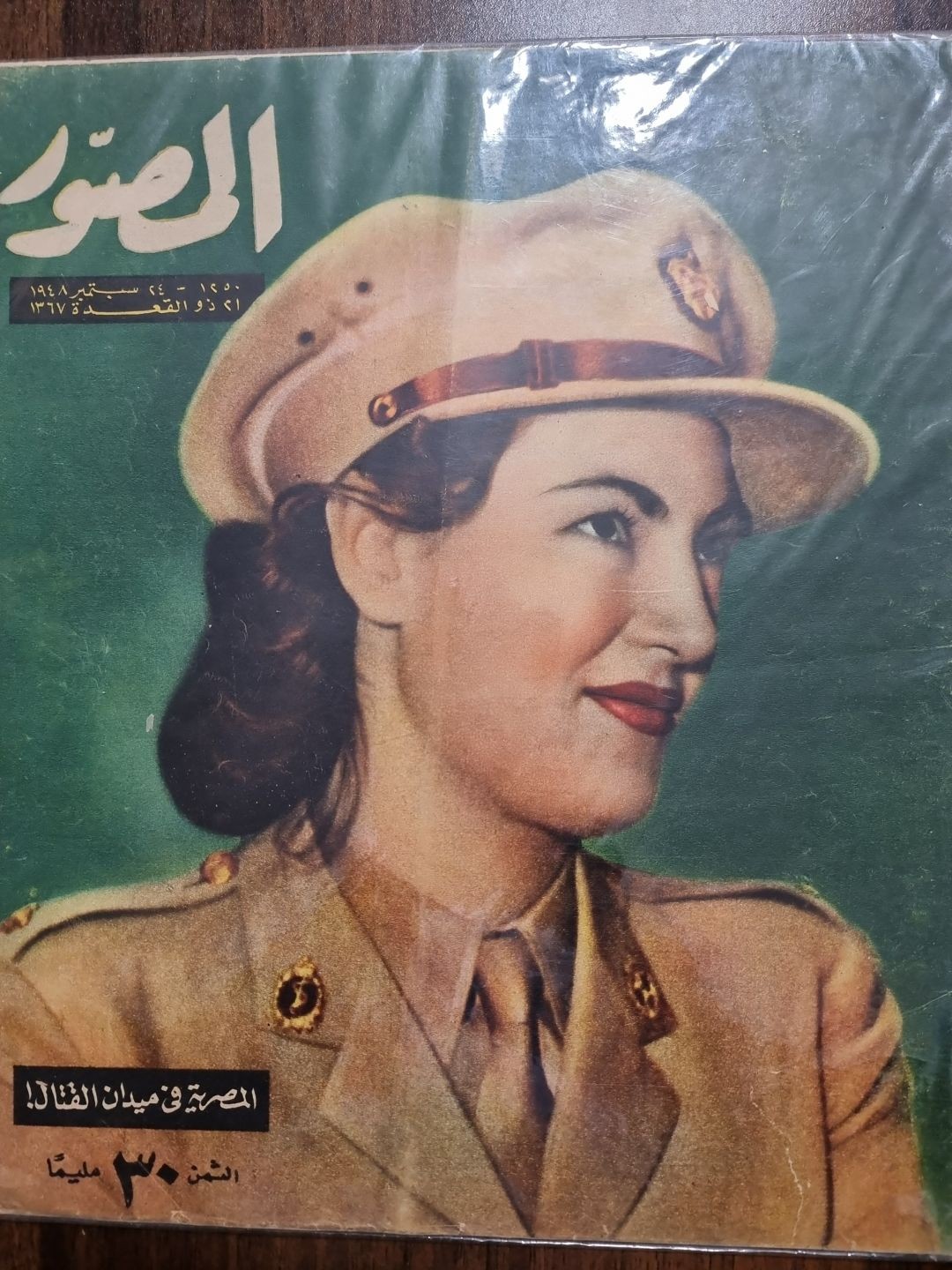 المصور- المصرية فى ميدان القتال1948