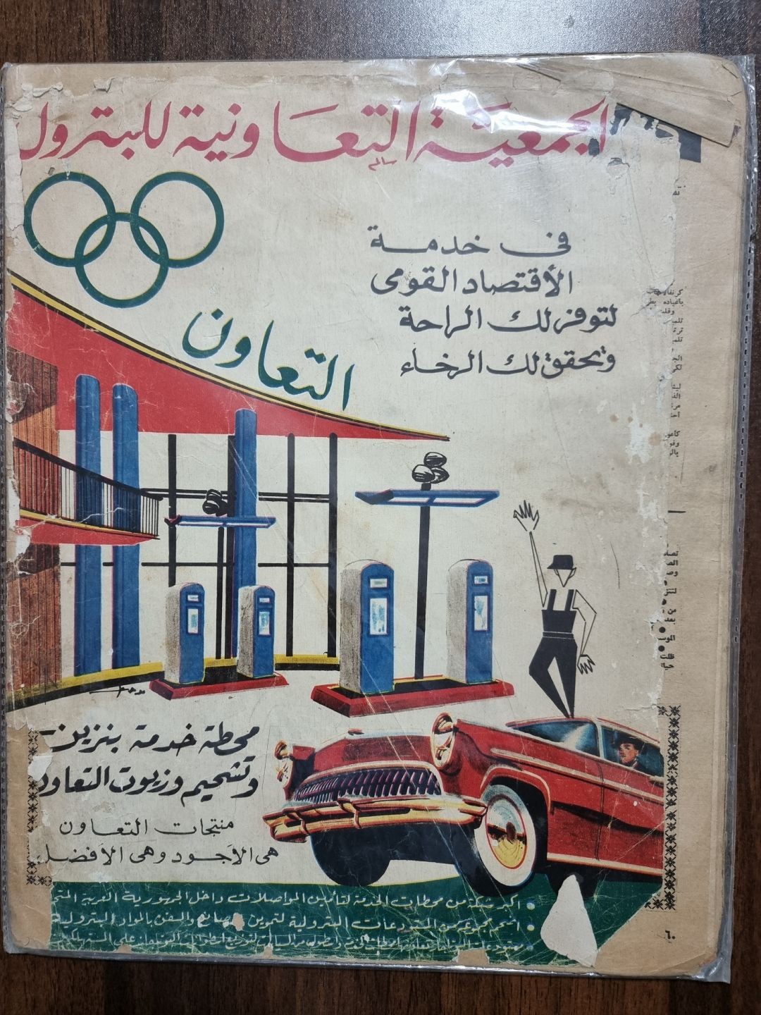 المصور-حديث مع ام كلثوم1960