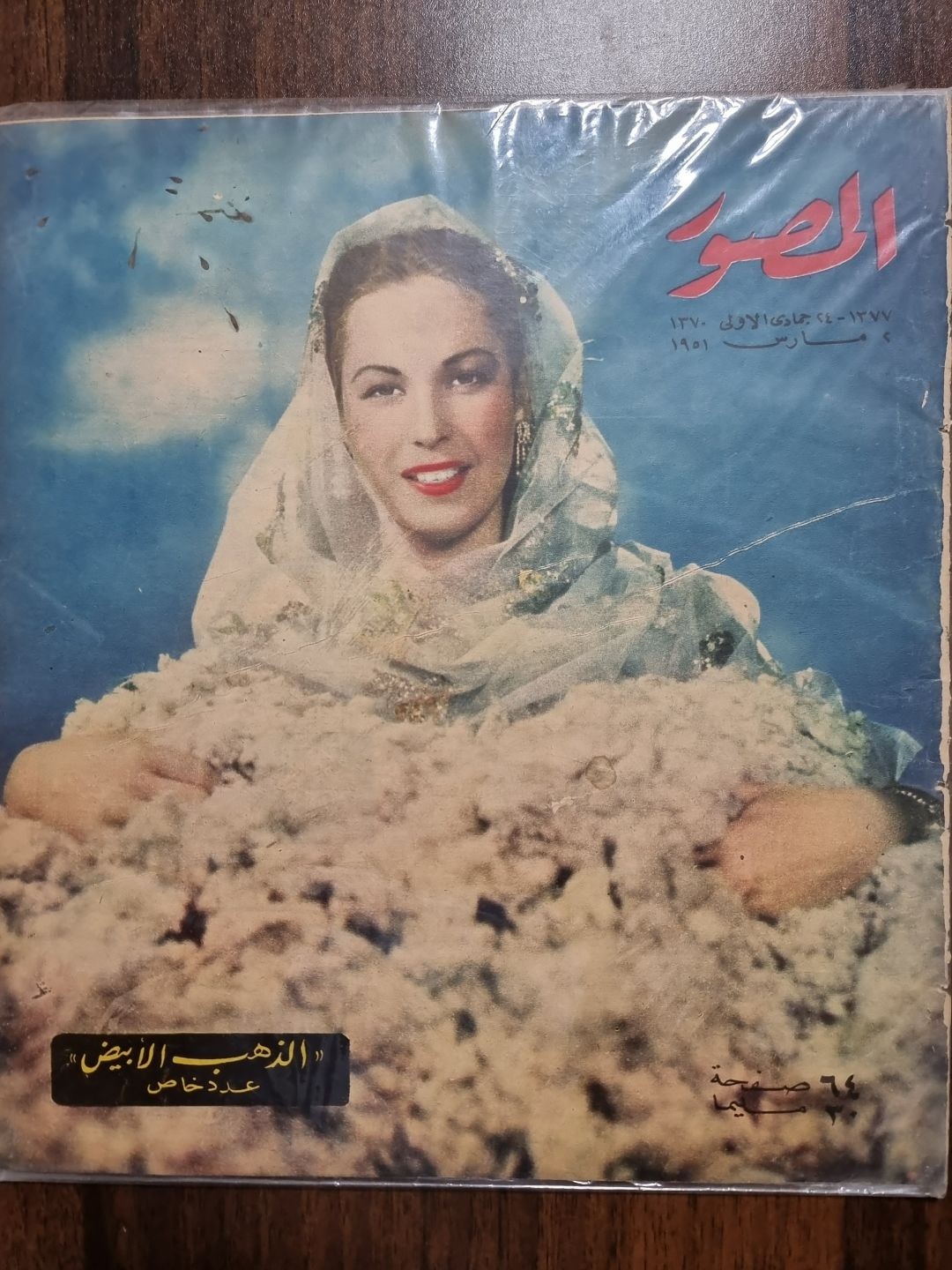 المصور-الذهب الابيض1951