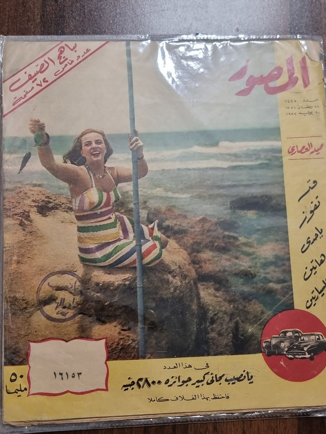 1952المصور-صيد العصارى