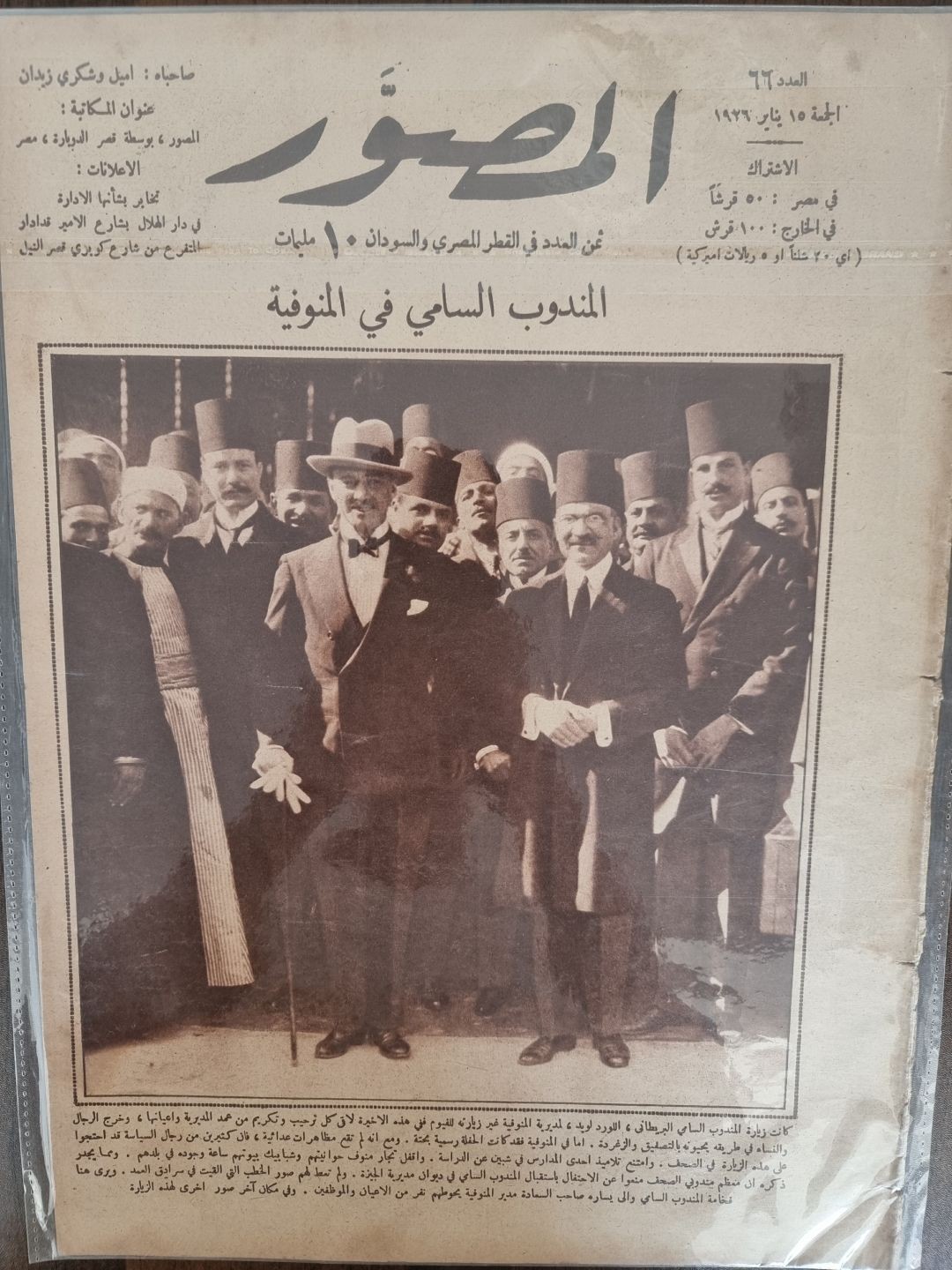 المصور-المندوب السامى فى المنوفية1926