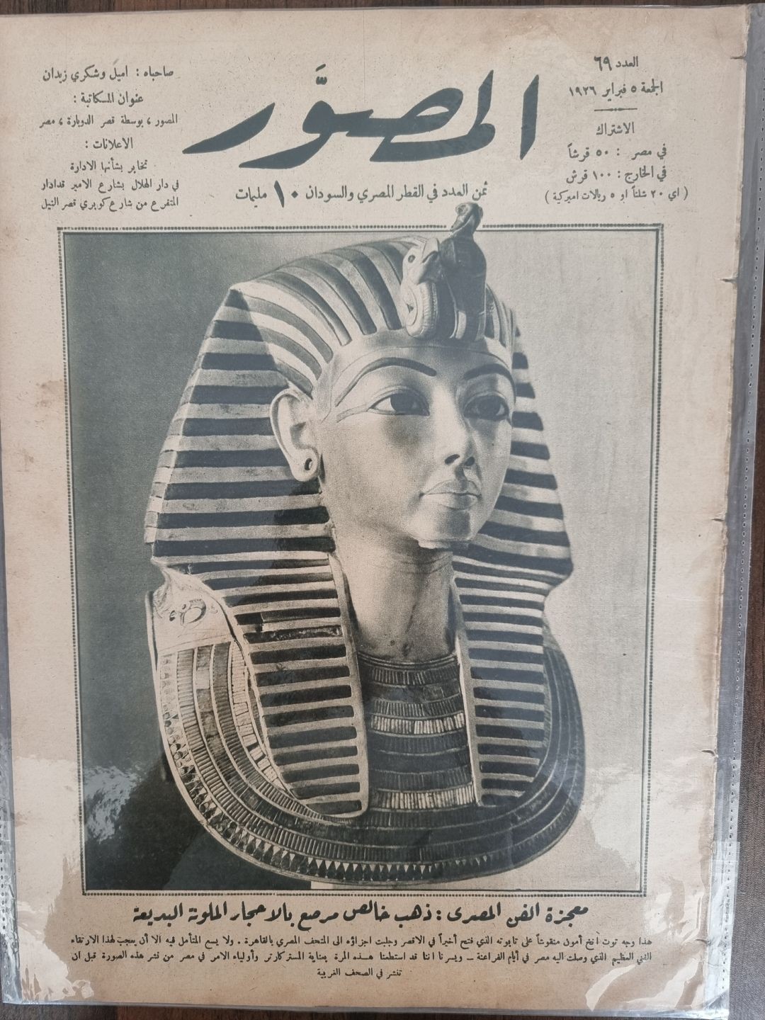 المصور-معجزات الفن المصرى1926