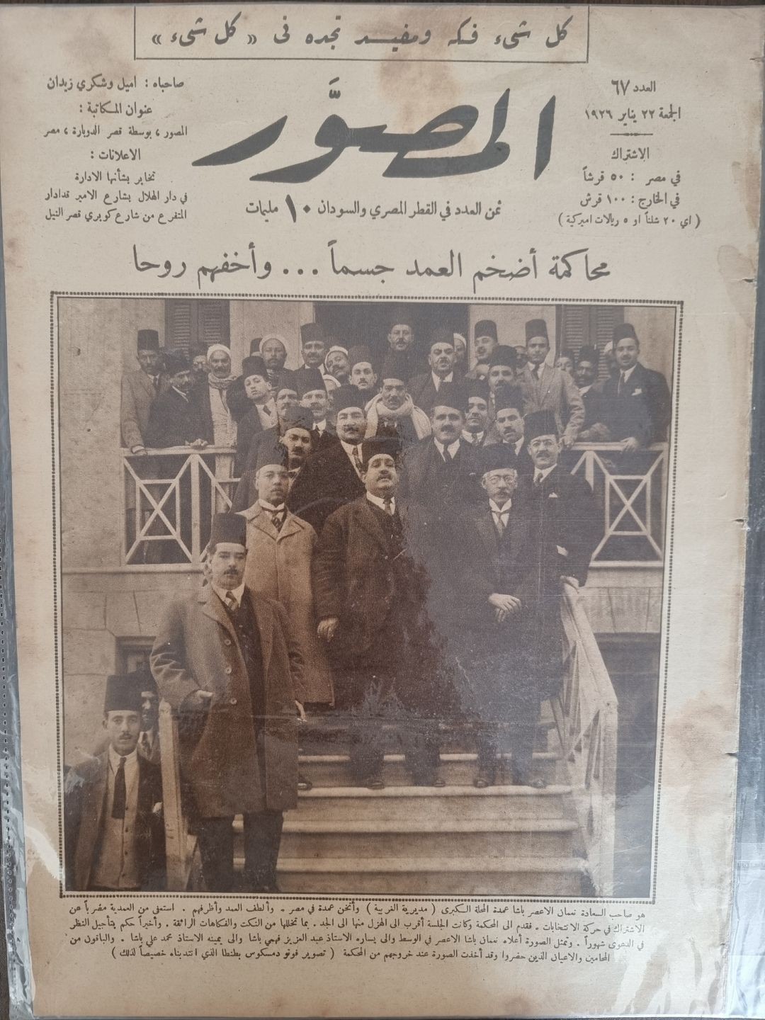  1926المصور - محاكمة اضخم العمد جسما