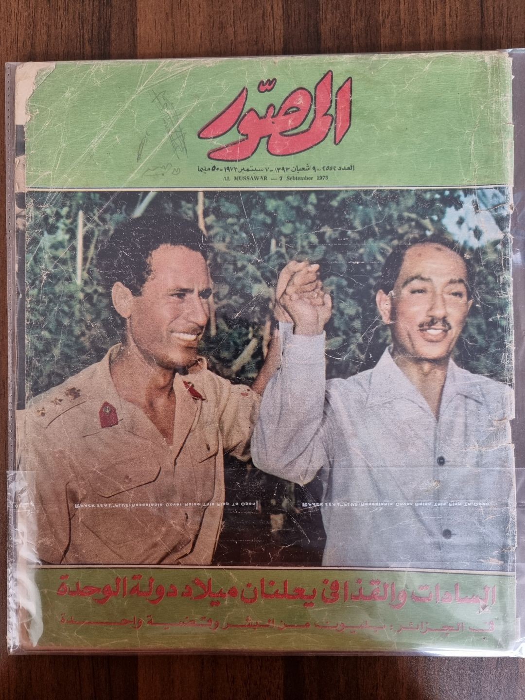  1973 المصور - ميلاد دولة الوحدة