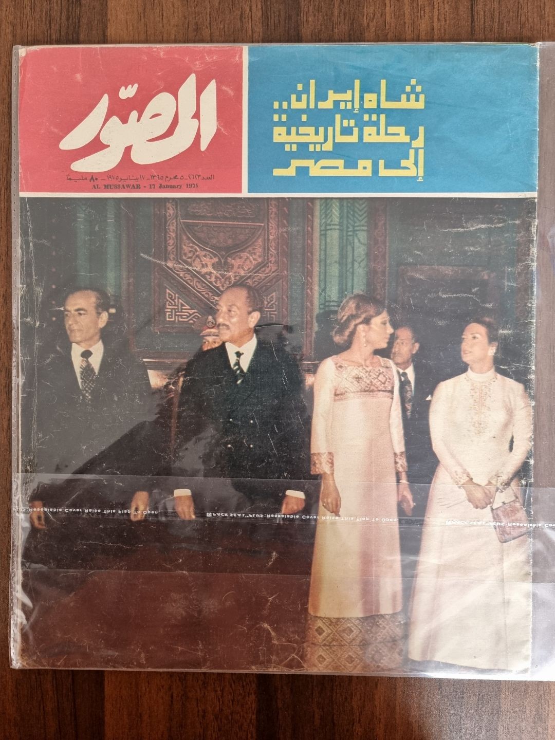 المصور- رحلة تاريخية الي مصر 1975