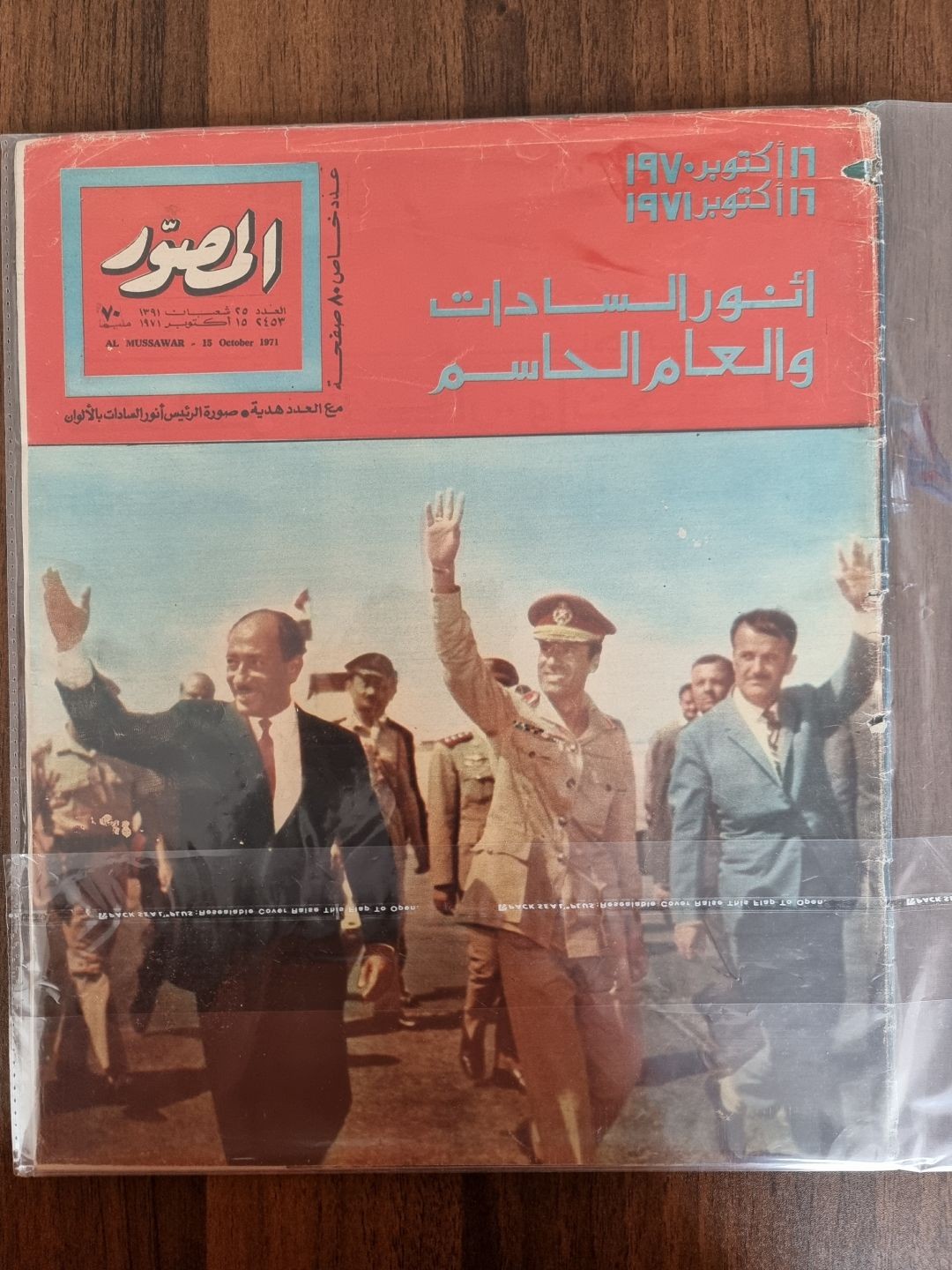 AL-Musswar- Anwar Sadat and the decisive year 1971