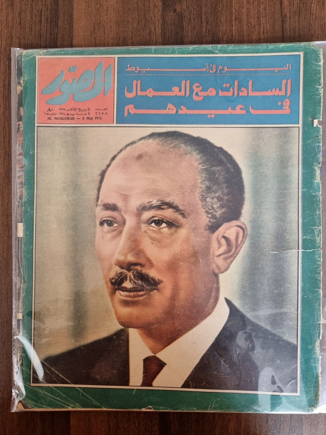 المصور - السادات مع العمال 1975