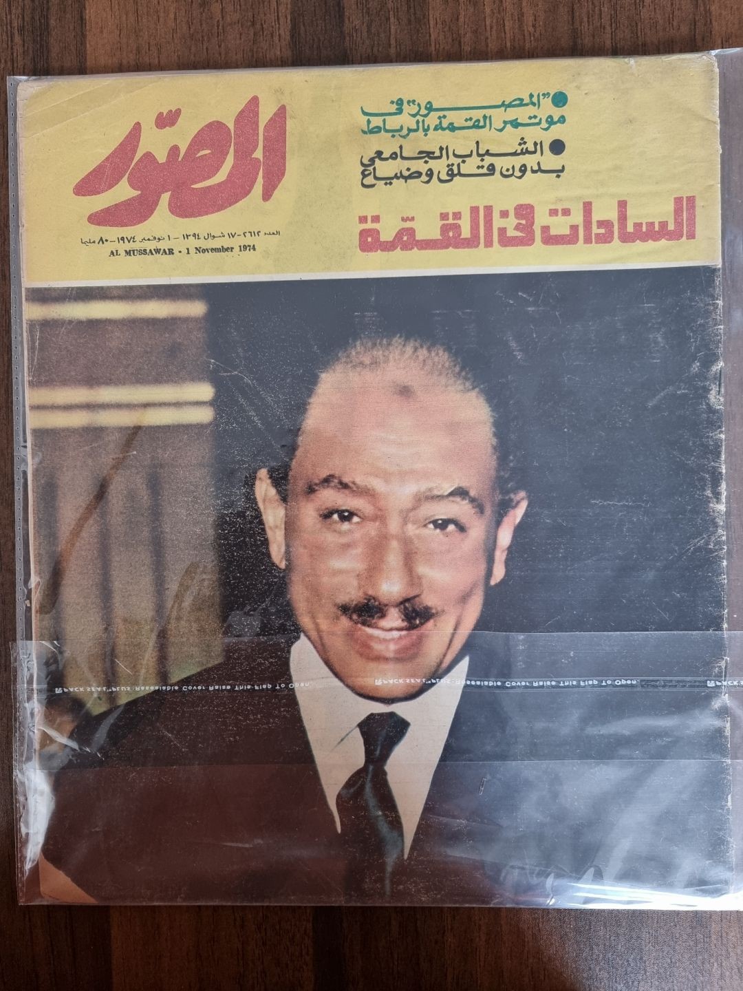 المصور - السادات في القمة 1974