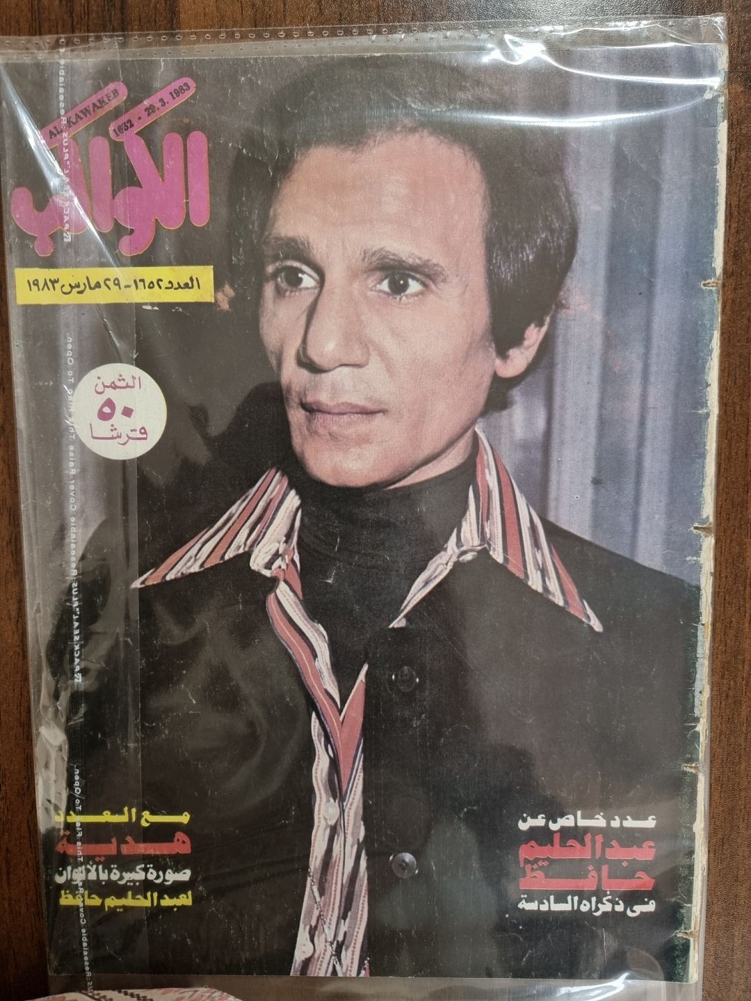 الكواكب 1983