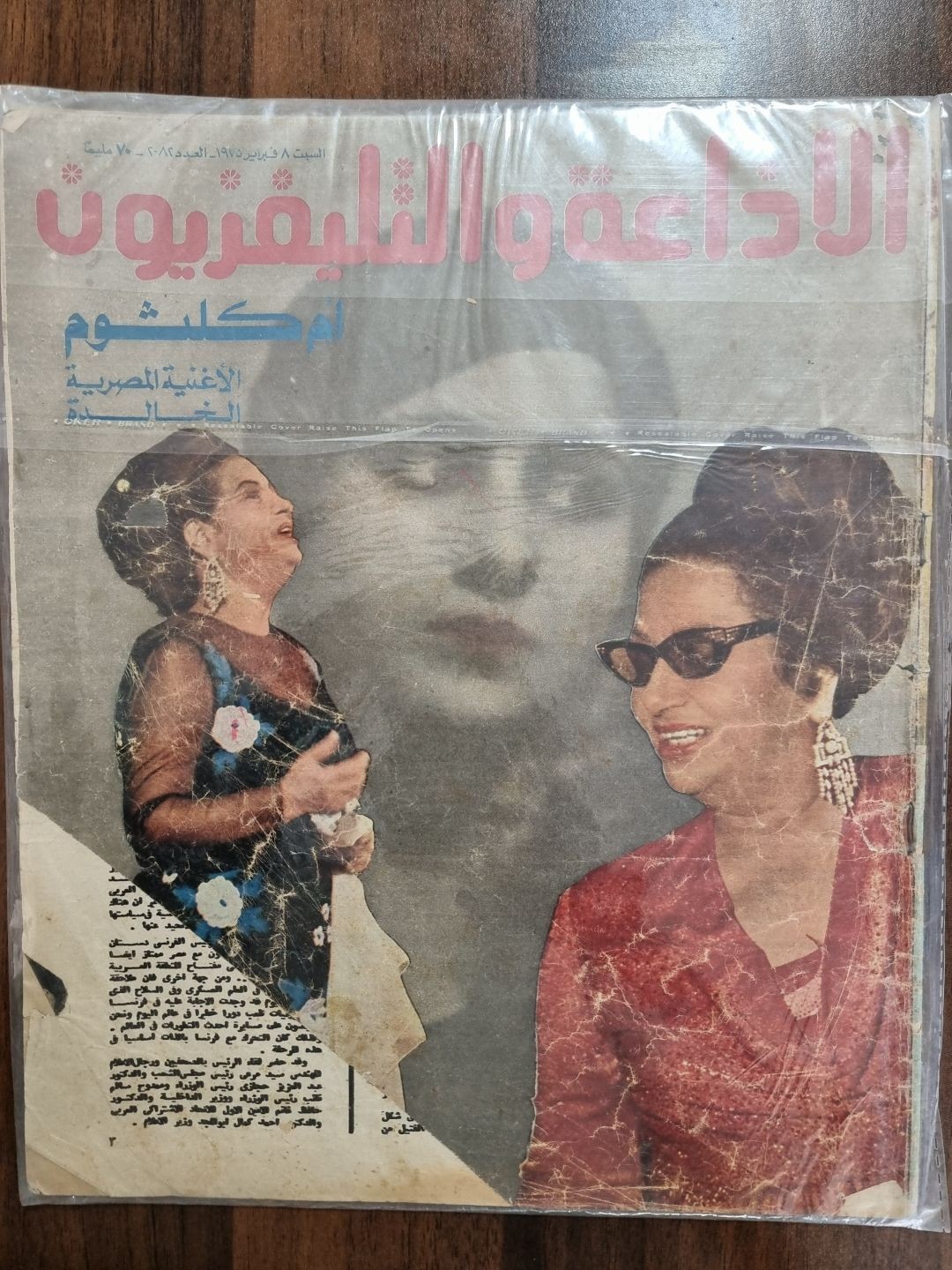 Radio and Television - Umm Kulthum, the immortal Egyptian song 1975