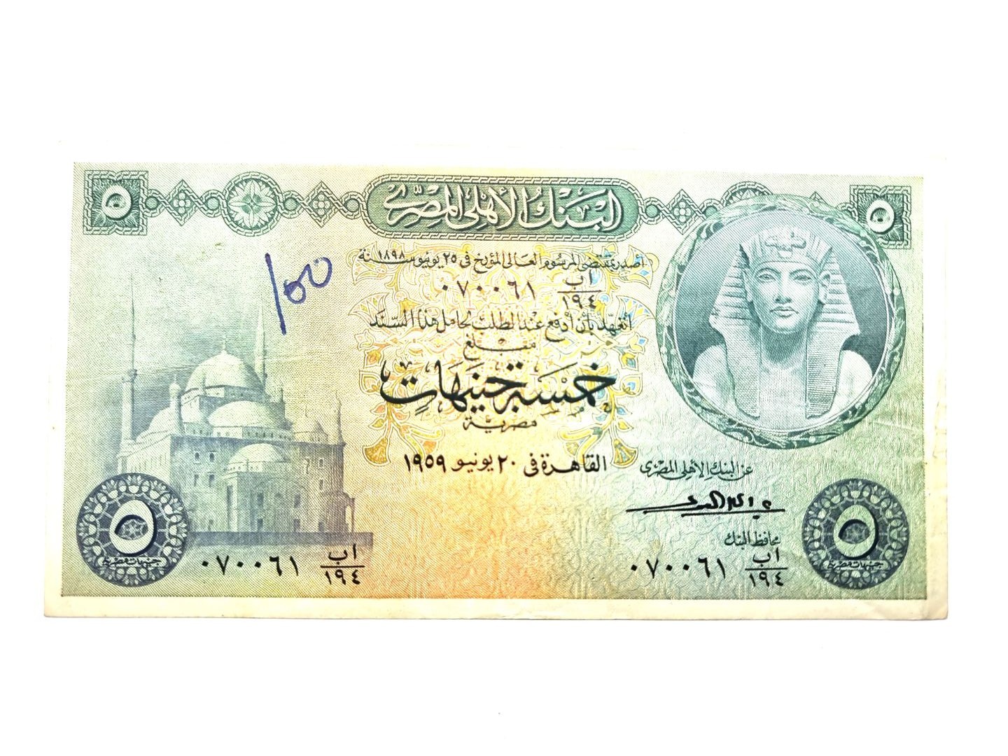 5 pounds - fifth issue (Tut) Omar A B 194 beautiful number