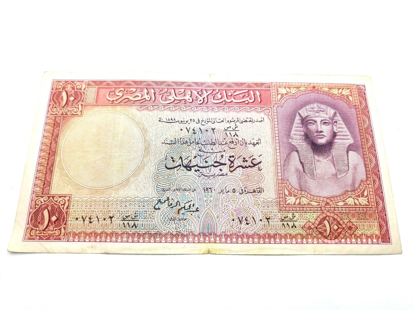 جنيهات 10الاصدار الخامس(توت)الرفاعى ش ص\118