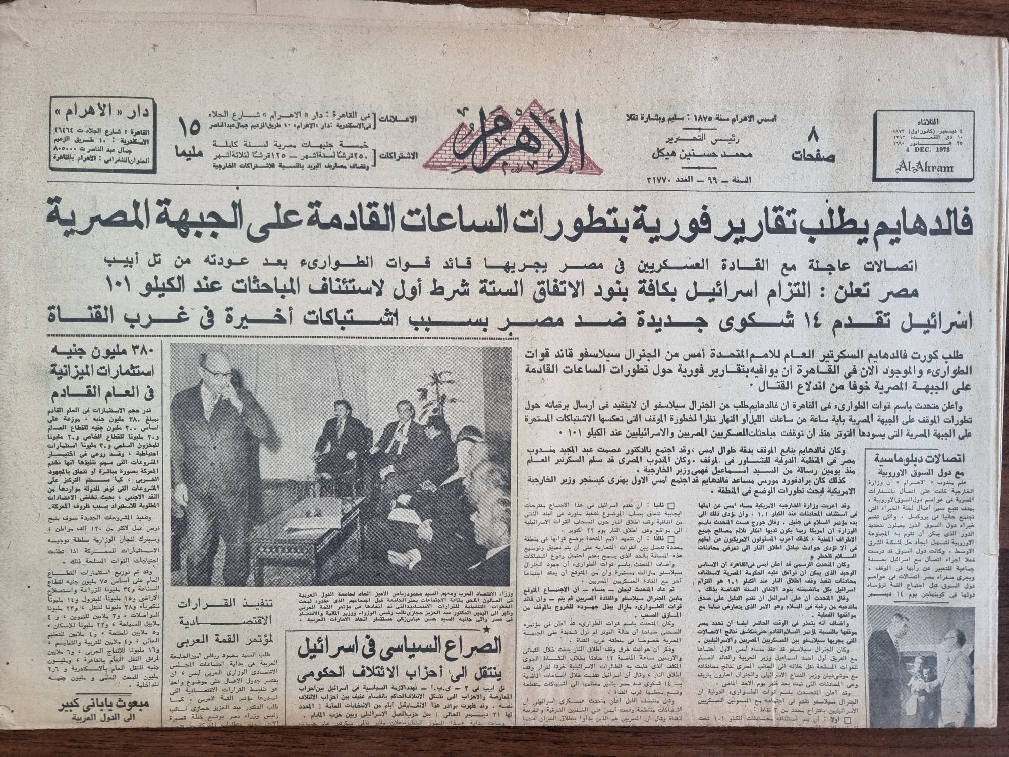 Al-Ahram: The repercussions of the October War