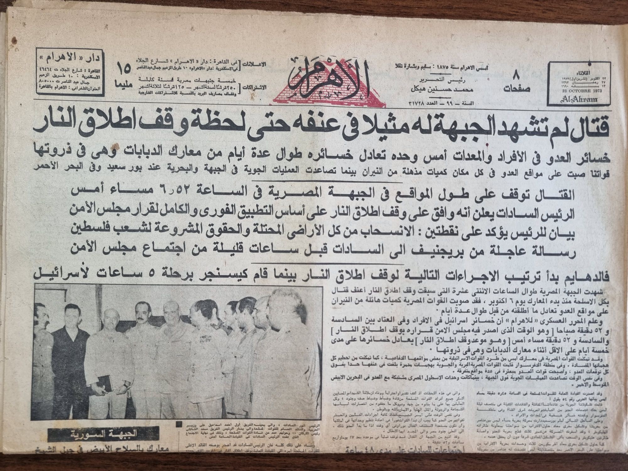 Al-Ahram: The most violent day in the October War