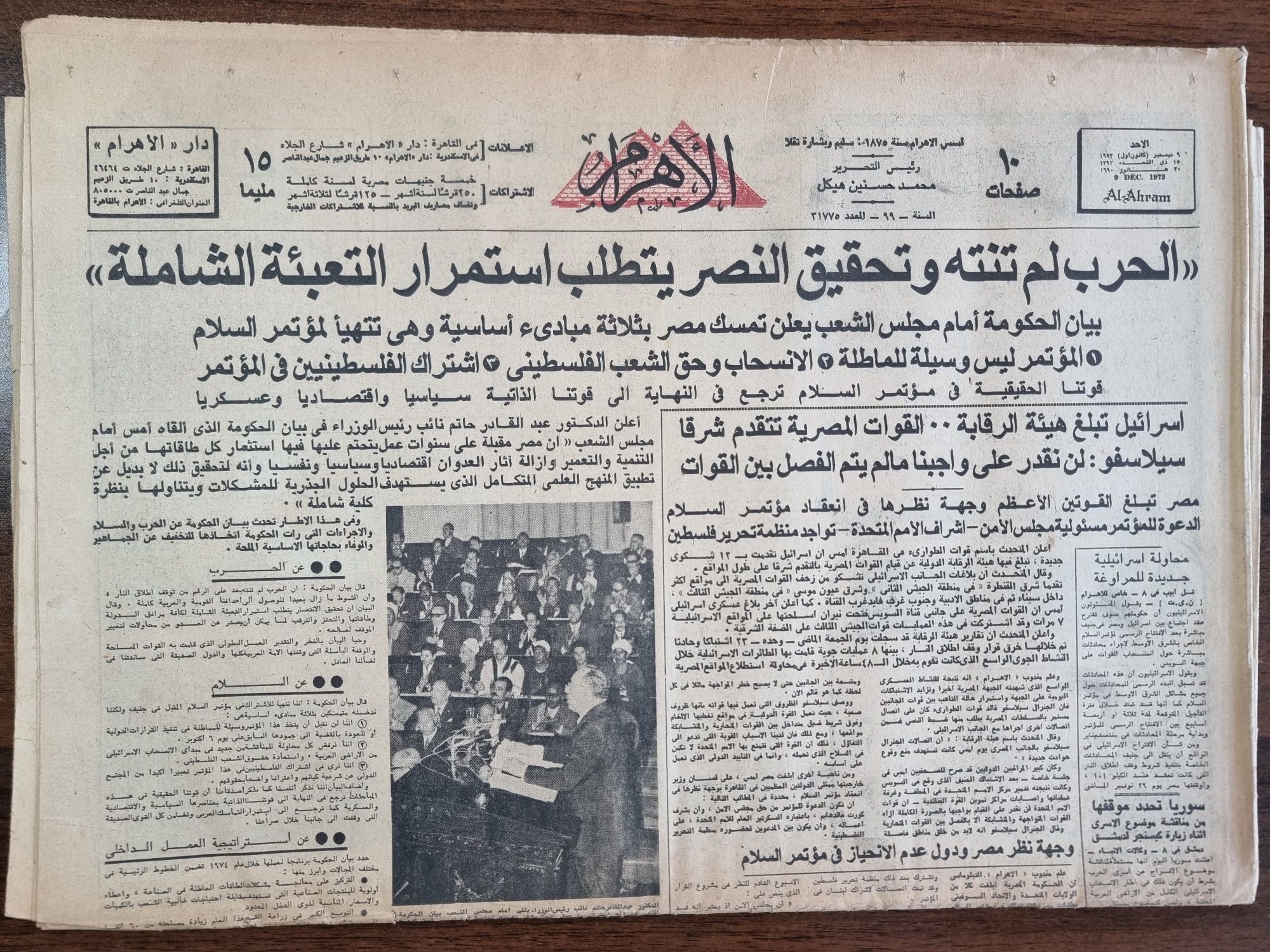 Al-Ahram war is not over