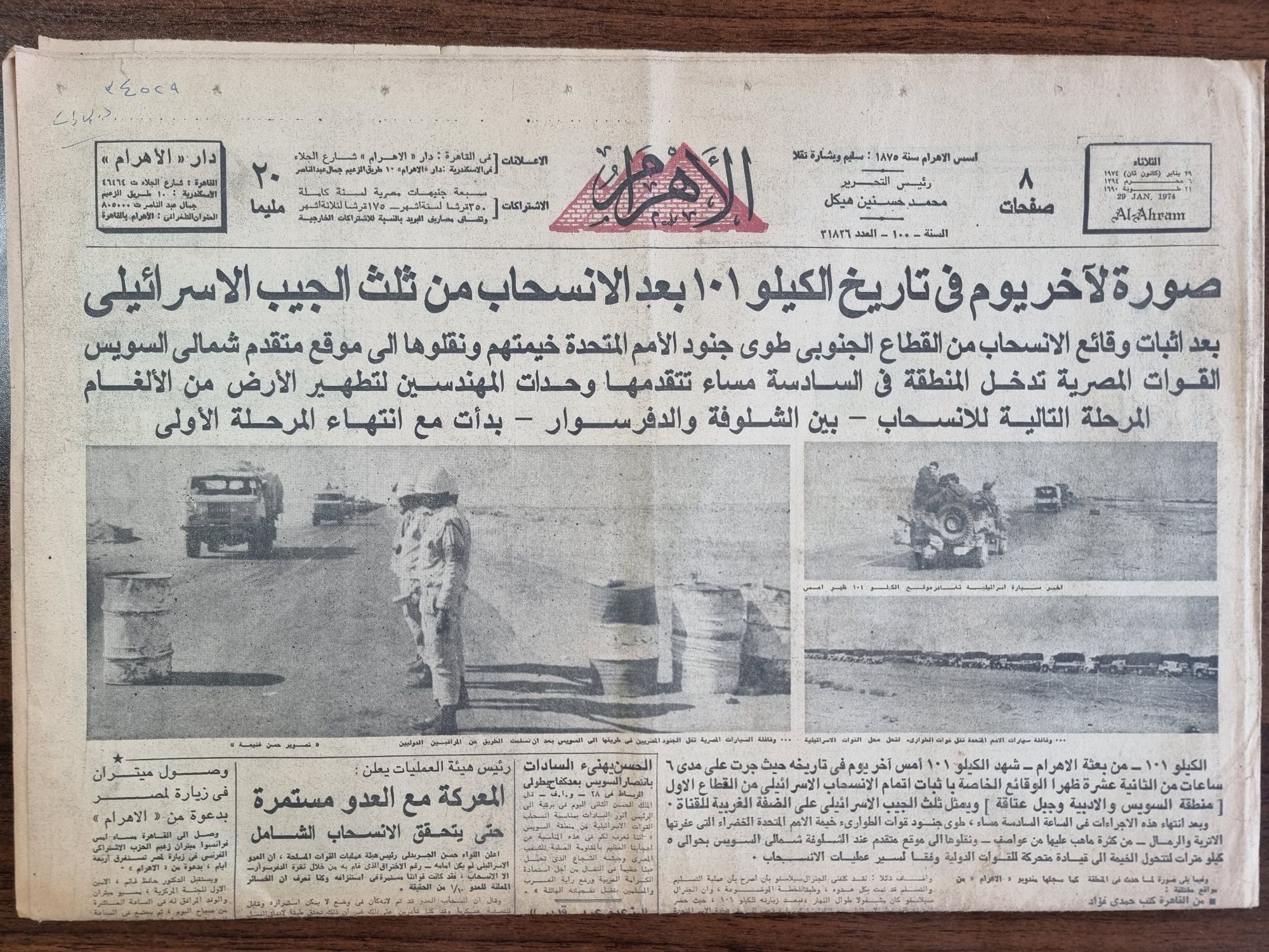 Al-Ahram: The enemy withdraws from kilometer 101