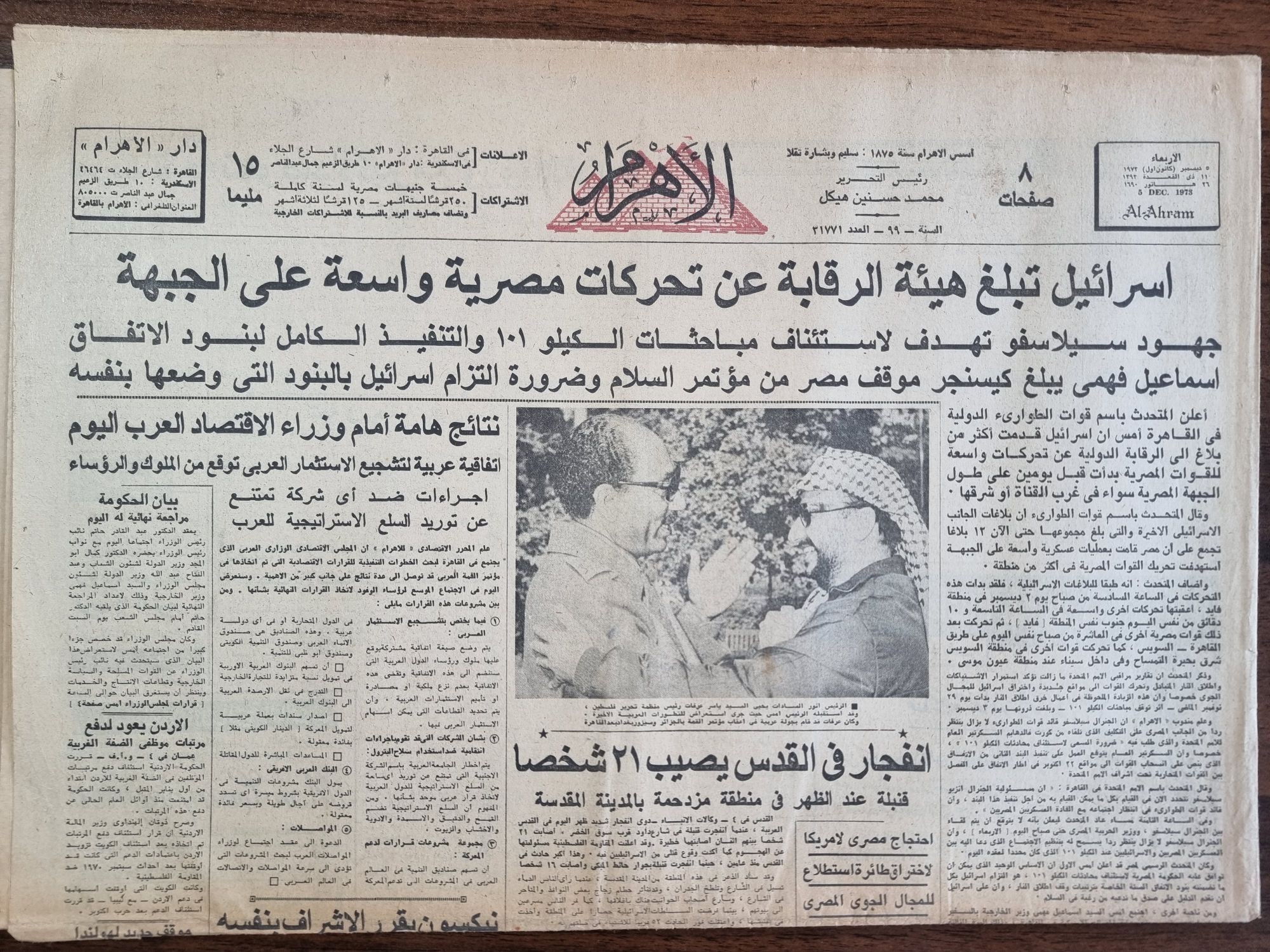 Al-Ahram: Extensive Egyptian movements on the front