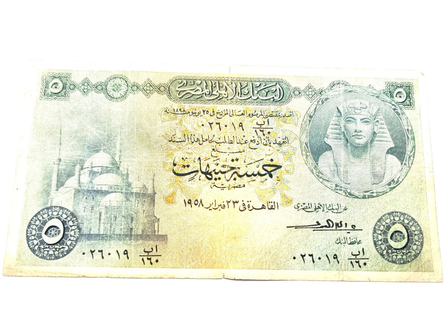 جنيهات 5 الاصدارالخامس(توت)العمرىPب\160