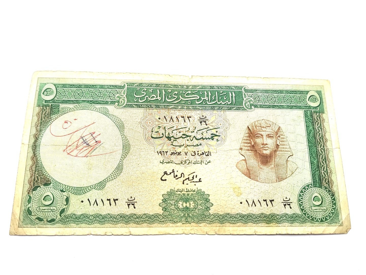 5 pounds, seventh issue (Tut) Al-Rifai, 26th edition