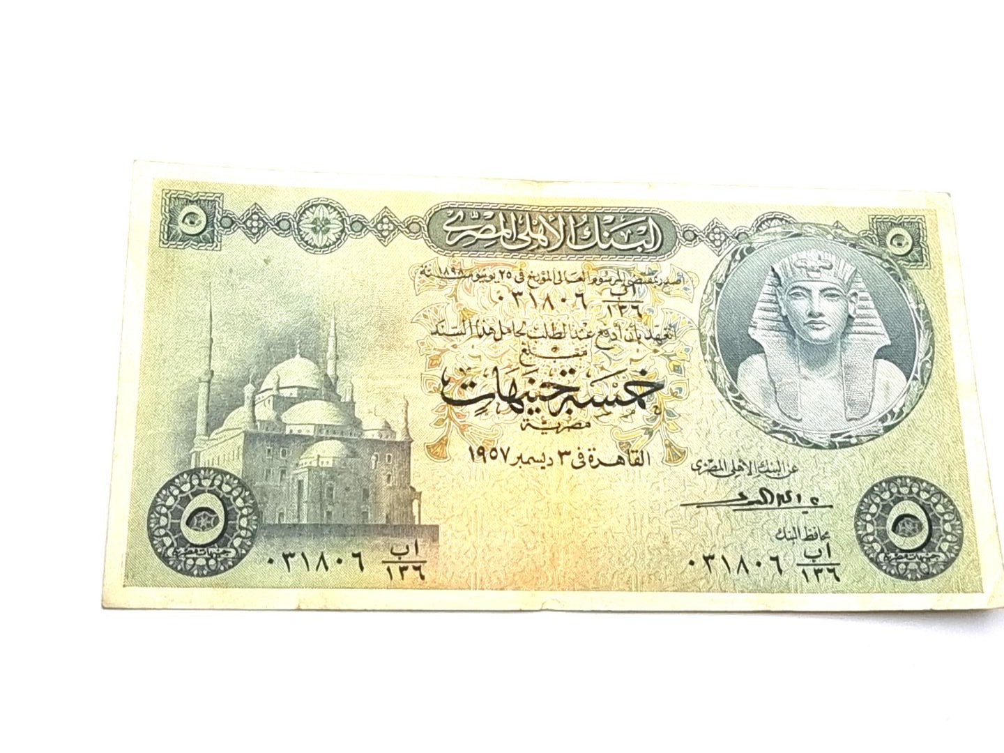 5 pounds, fifth issue (Tut) Al-Omari Ab\136