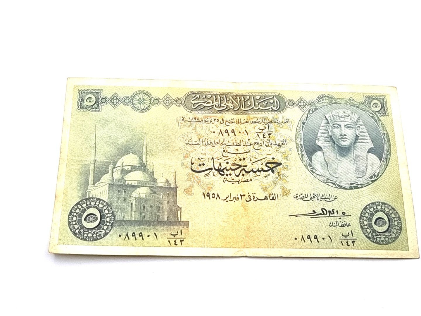 5 pounds, fifth issue (Tut) Al-Omari Ab\143