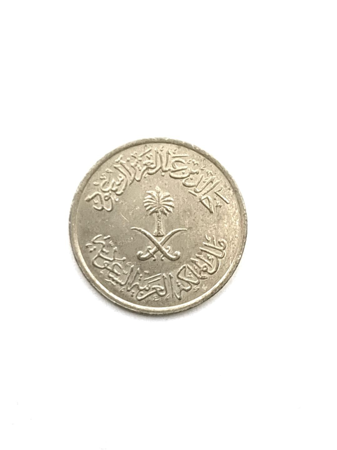 5 Saudi halalas King Khalid 1400 AH