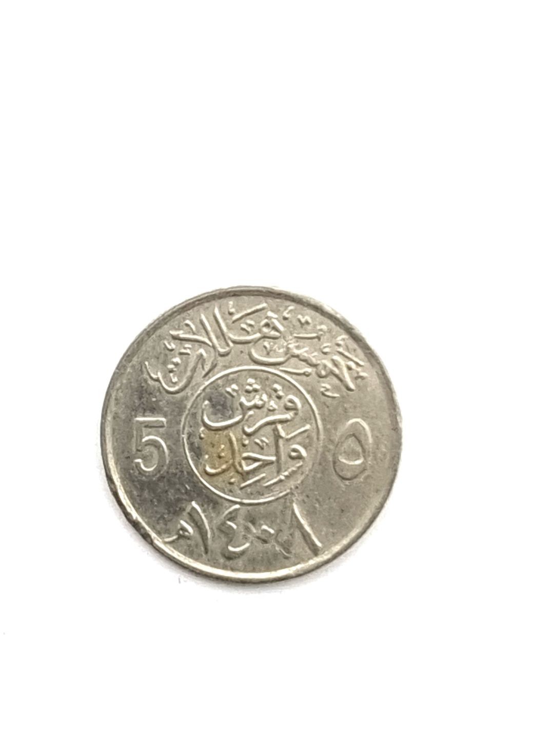 5 Saudi Arabia King Farid 1408 AH